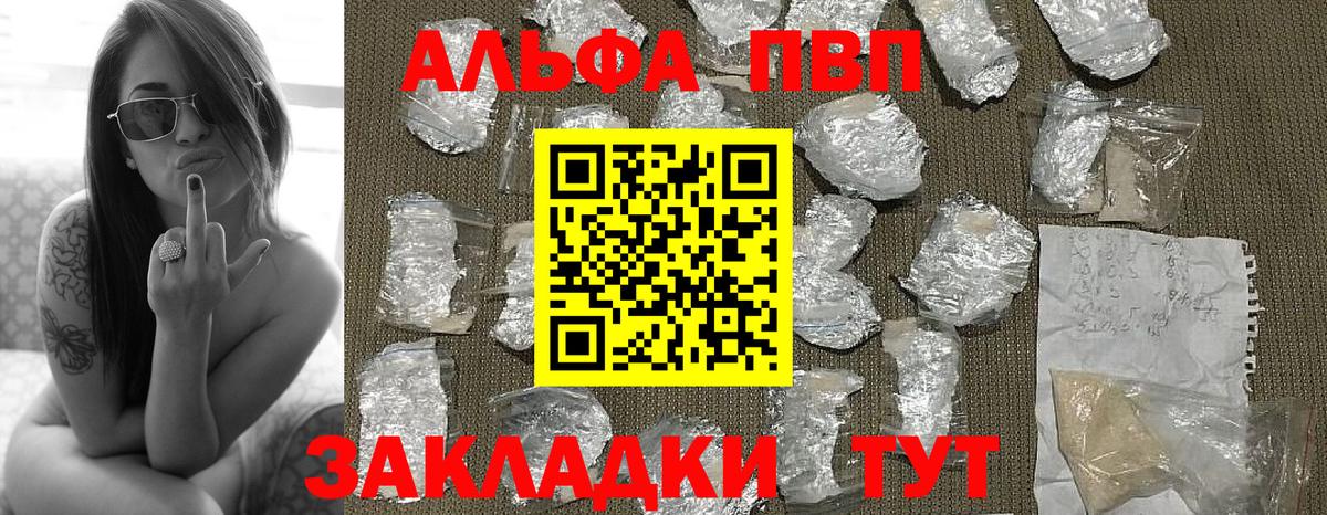 Альфа ПВП кристаллы  Вход с VPN  Лыткарино  Альфа ПВП мука 