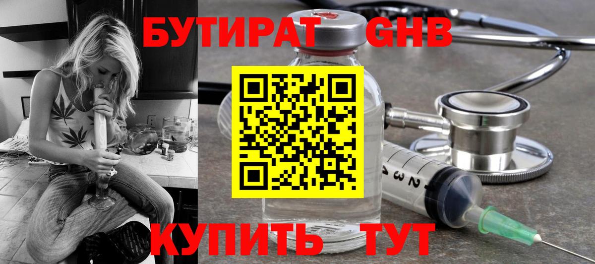 БУТИРАТ оксибутират Лыткарино
