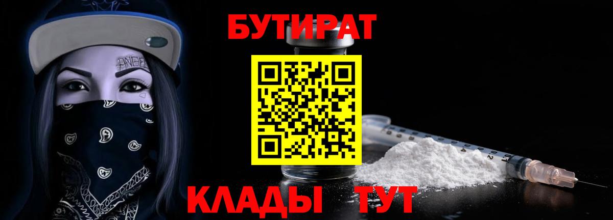Бутират  БУТИРАТ бутик  Вход с VPN  Лыткарино 