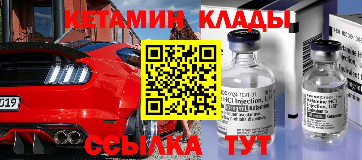 Кетамин VHQ Лыткарино