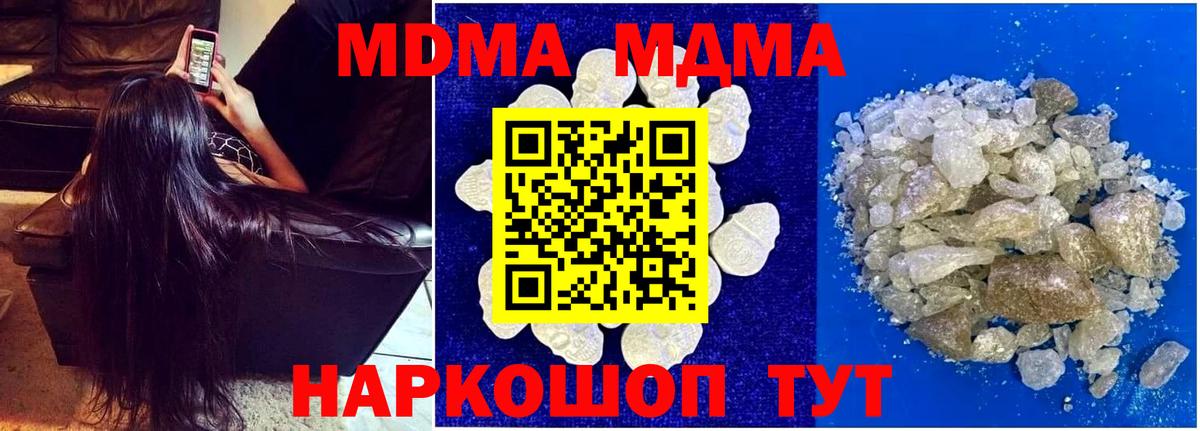 МДМА кристаллы  MDMA crystal  MDMA  Вход с VPN  Лыткарино 